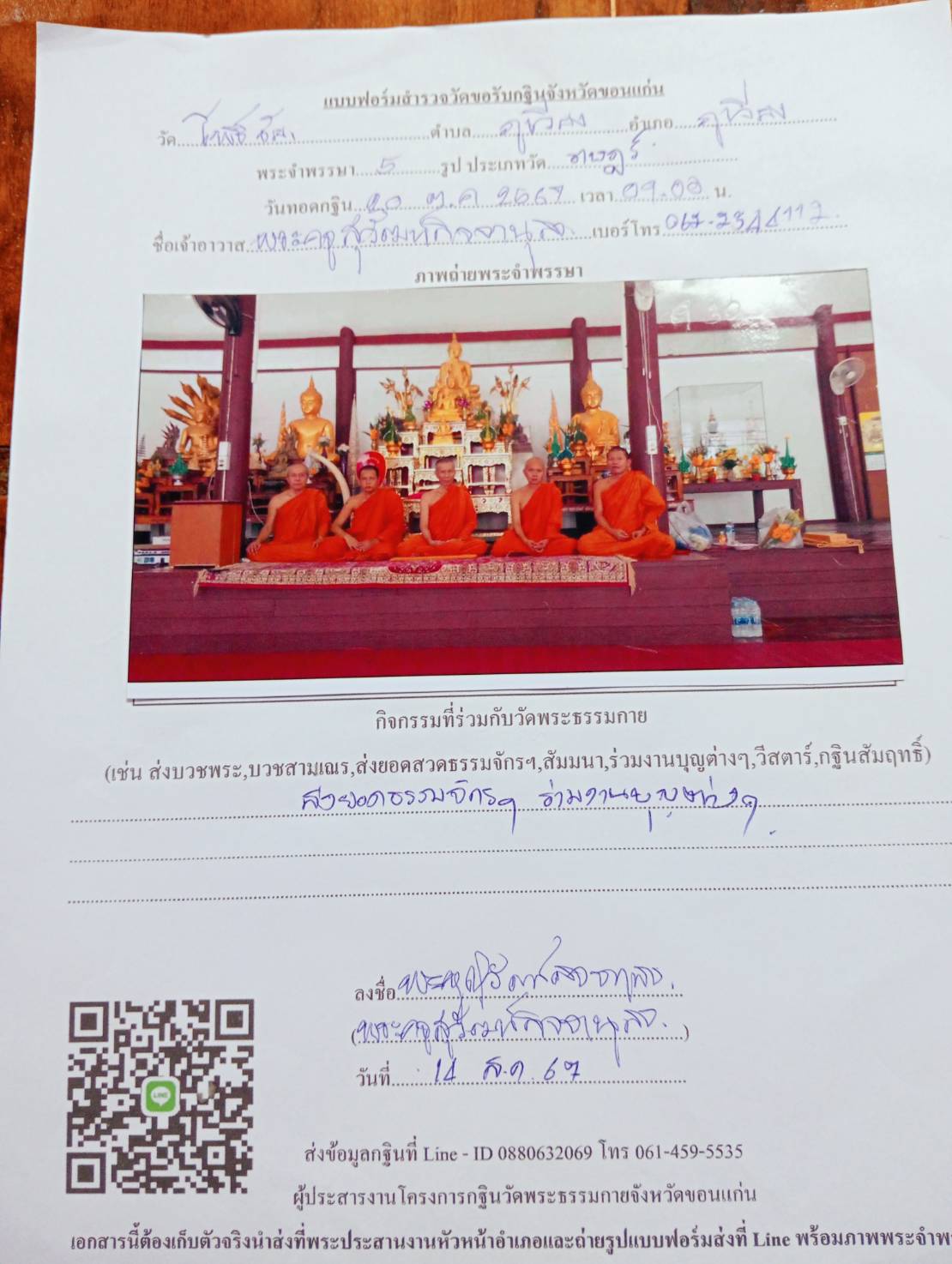 วัดโพธิ์ชัย