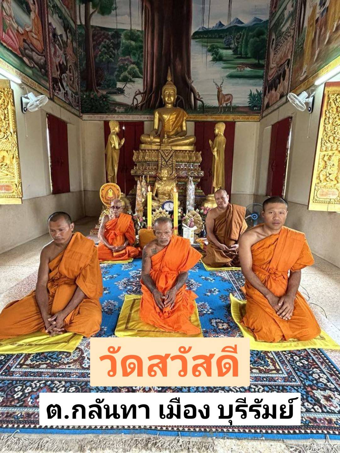 วัดสวัสดี