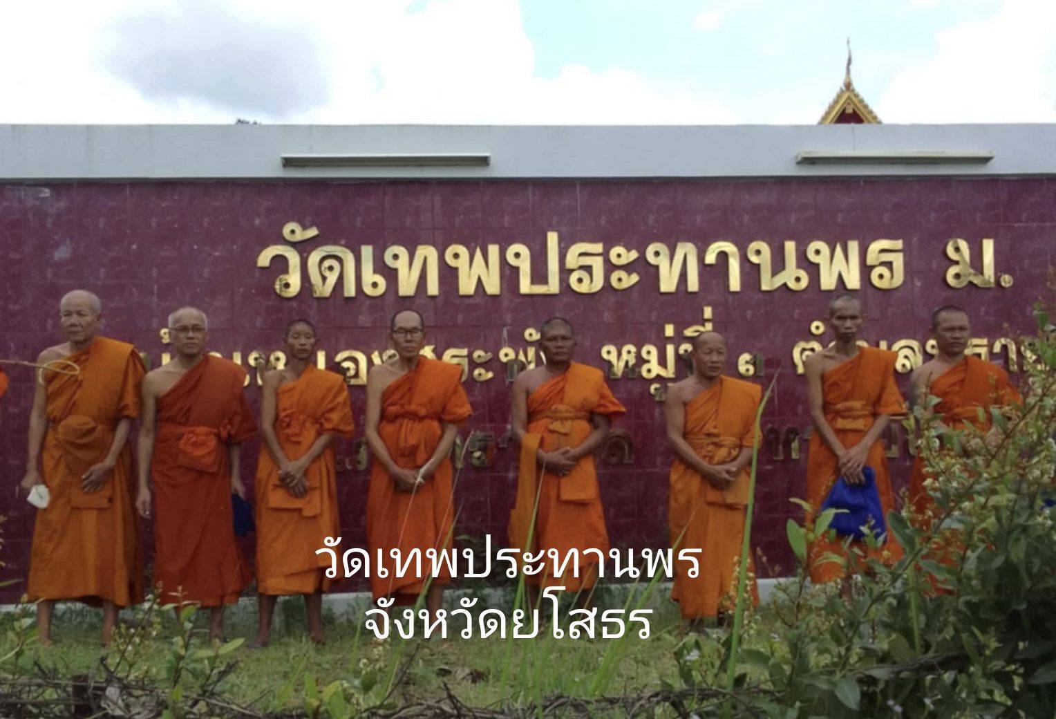 วัดเทพประทานพร