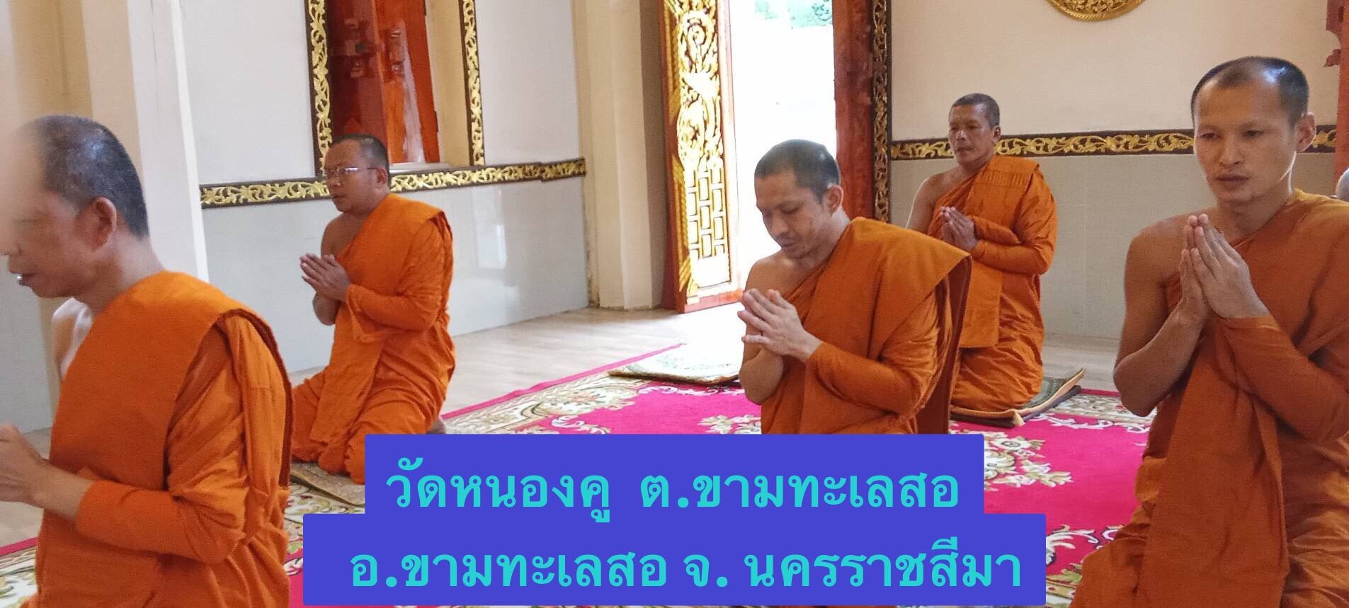 วัดหนองคู