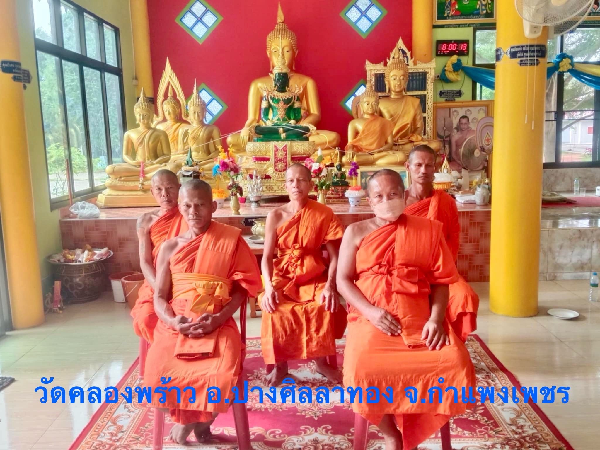 วัดคลองพร้าว