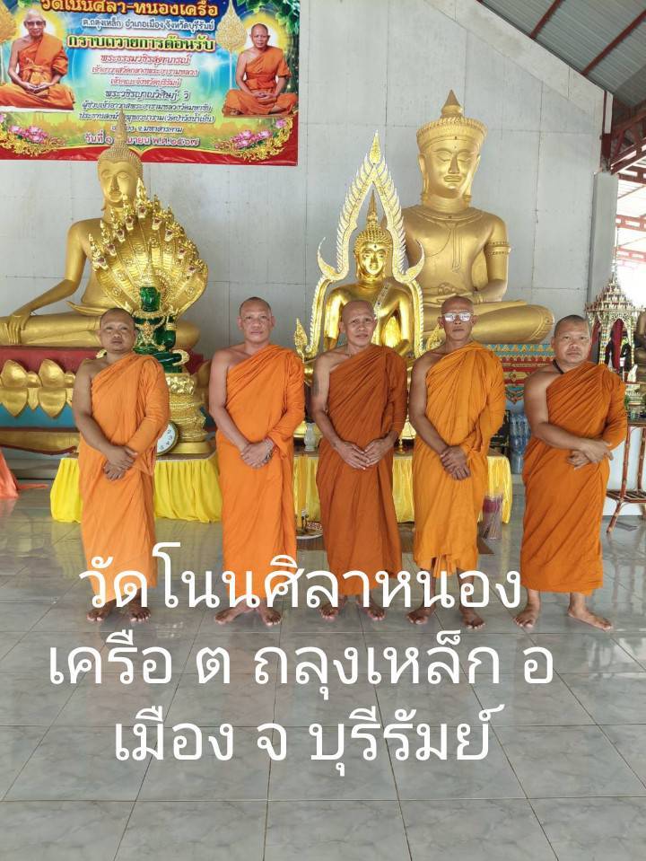 วัดโนนศิลา
