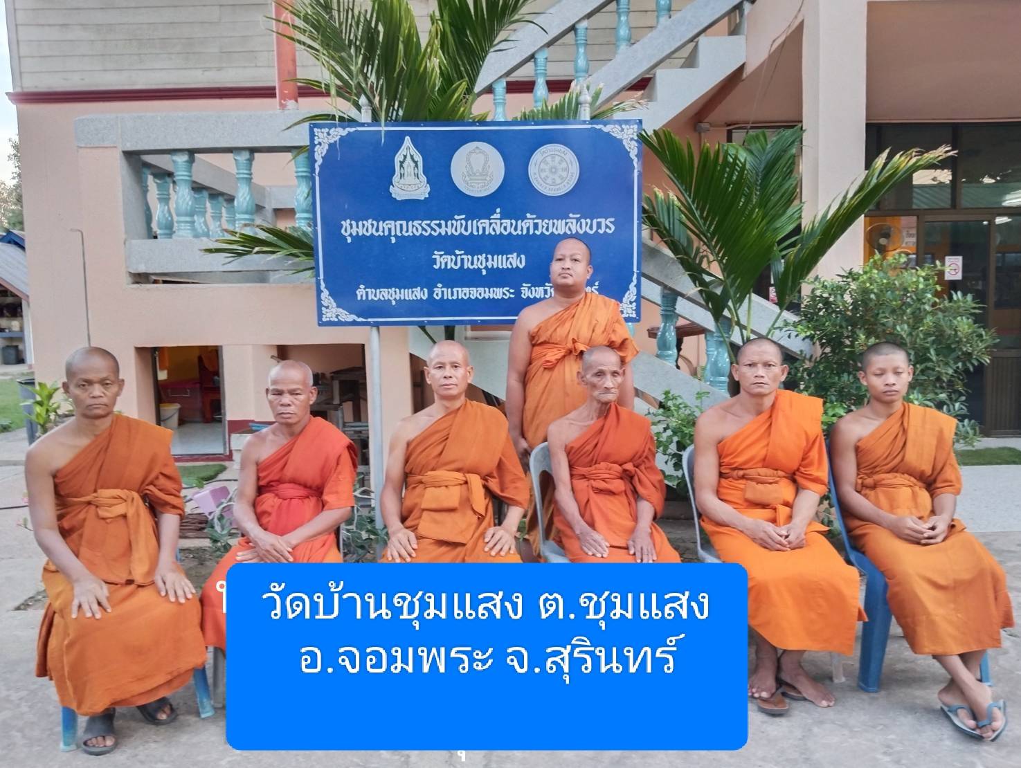 วัดบ้านชุมแสง