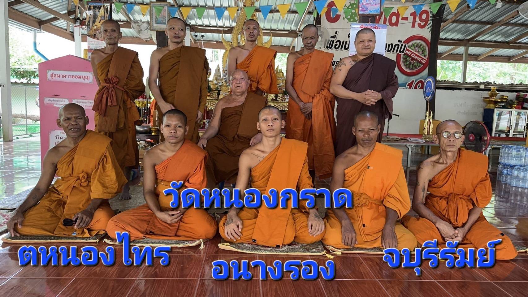 วัดหนองกราด
