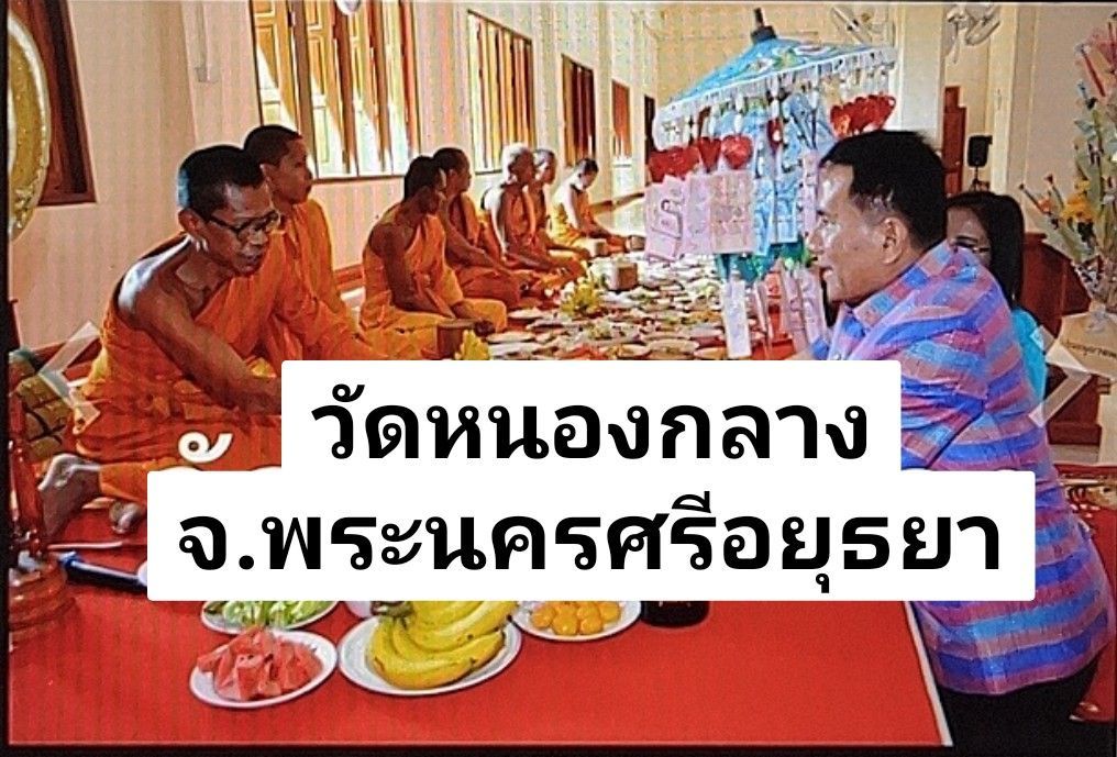 วัดหนองกลาง