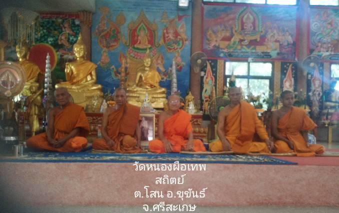 วัดหนองผือเทพสถิตย์