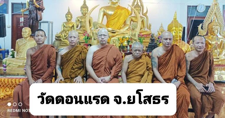 วัดดอนแรด