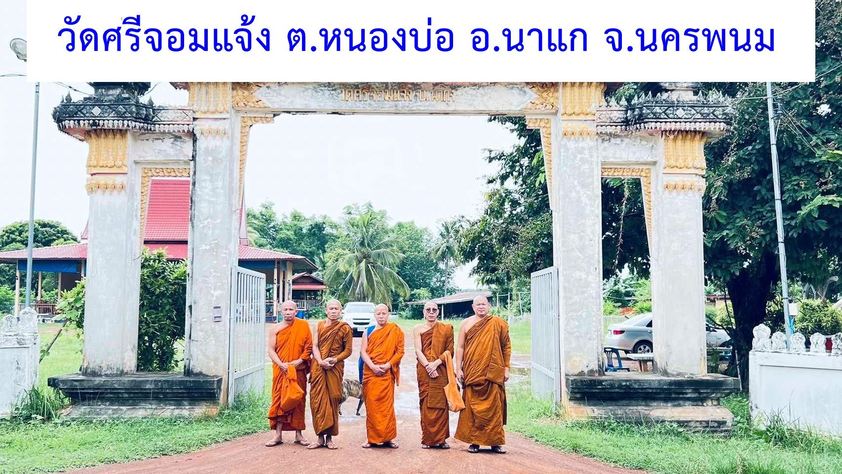 วัดศรีจอมแจ้ง