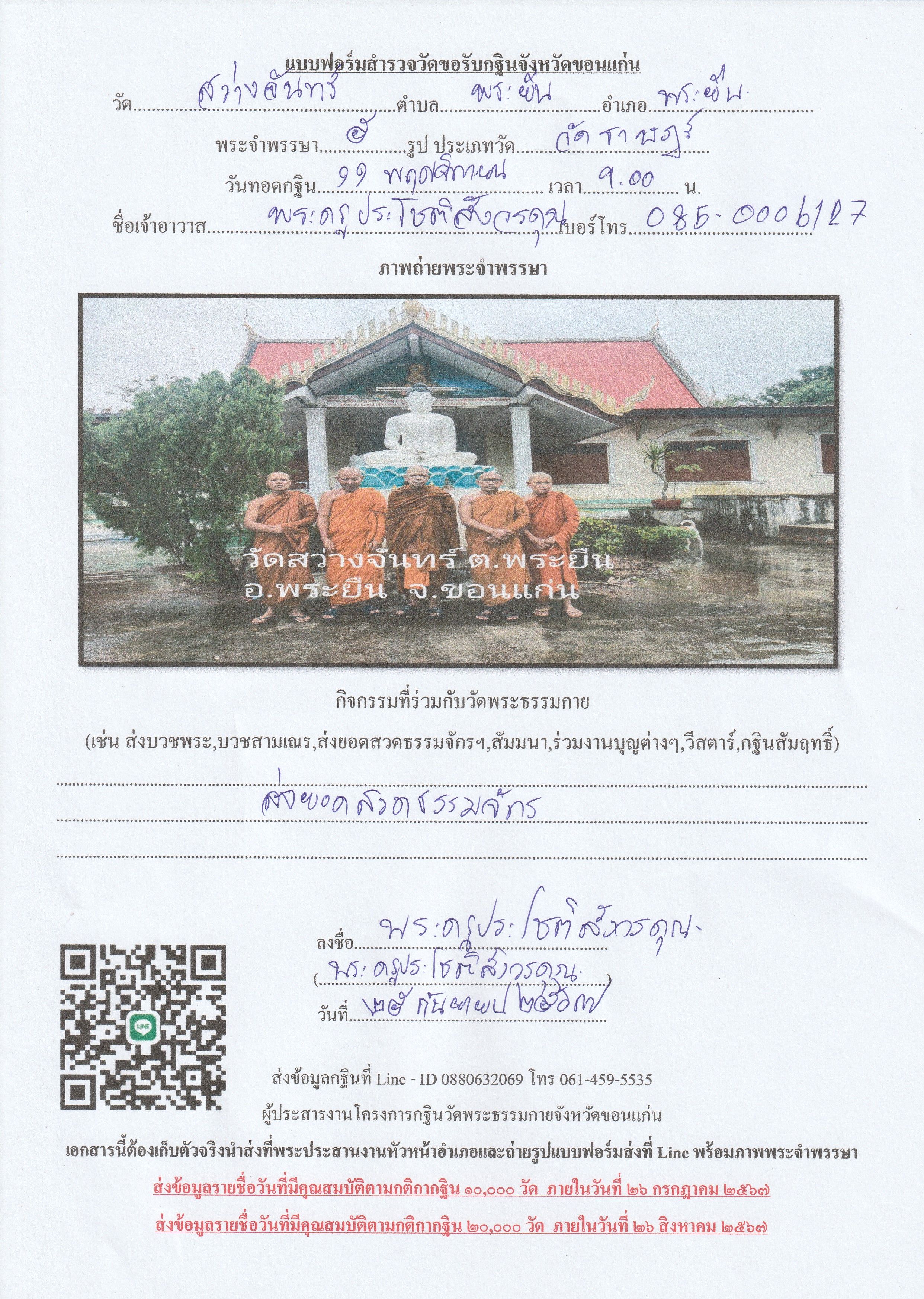 วัดสว่างจันทร์