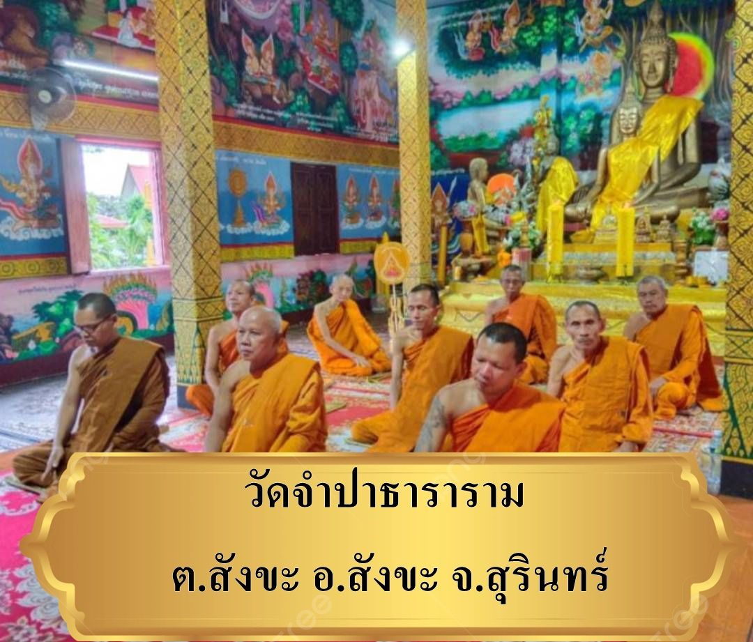 วัดจำปาธาราราม