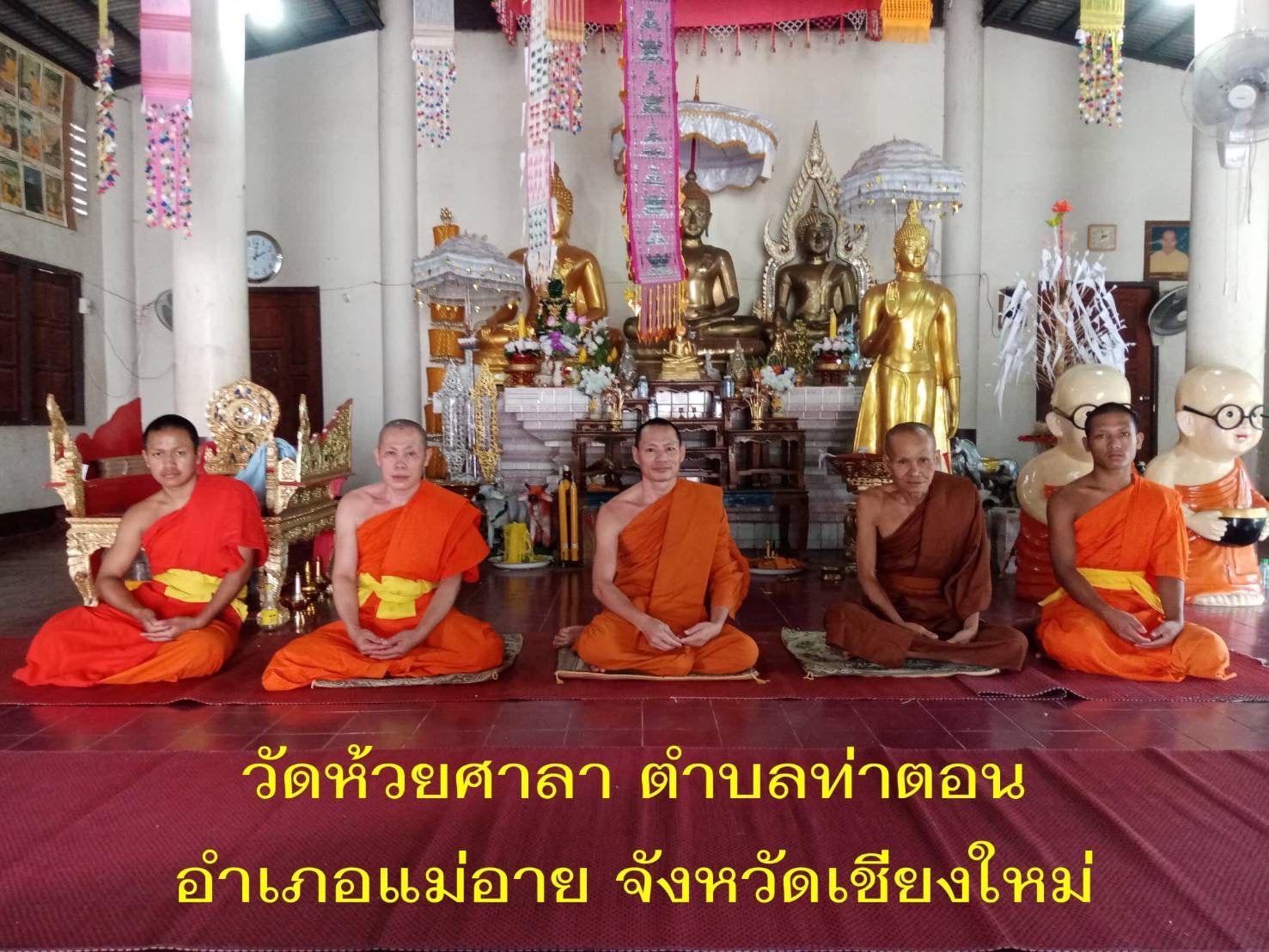 วัดห้วยศาลา