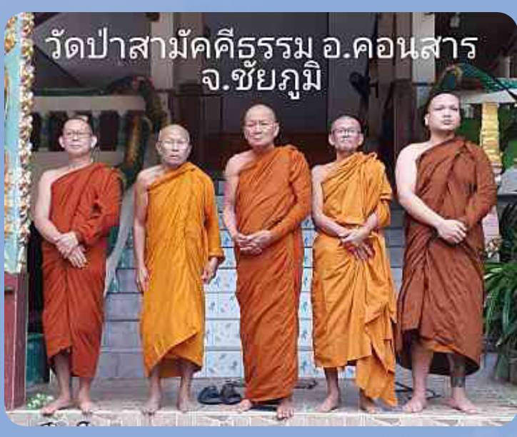 วัดป่าสามัคคีธรรม