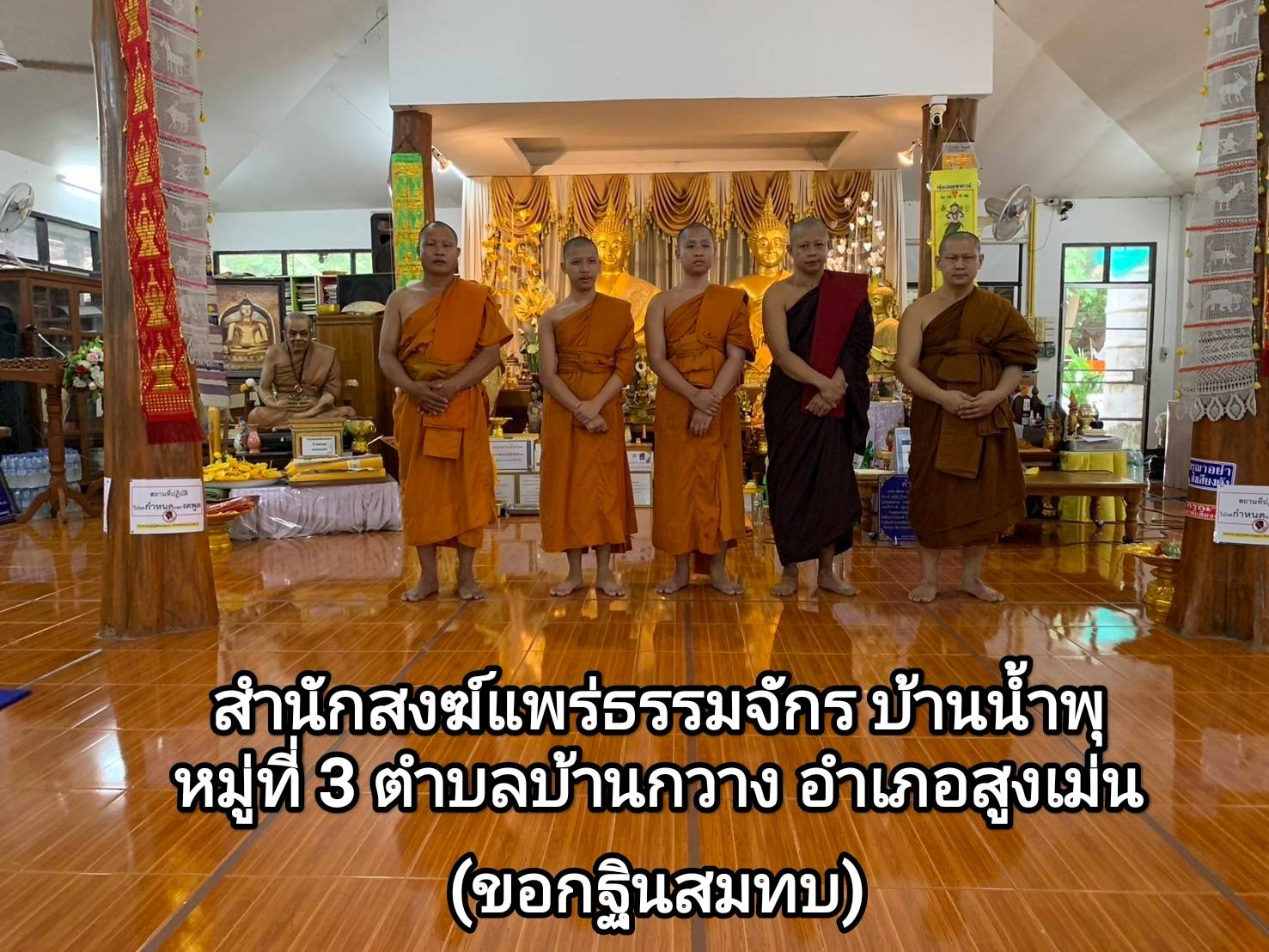 วัดสำนักสงฆ์แพร่ธรรมจักร