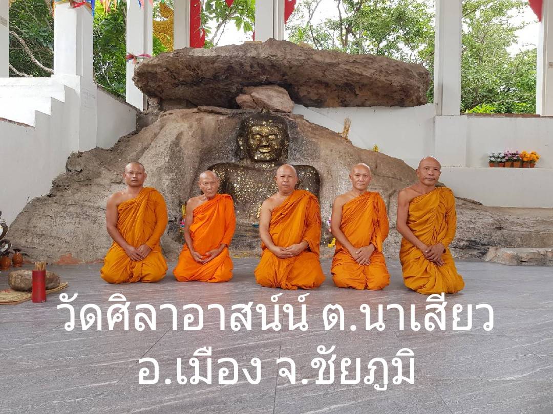 วัดศิลาอาสน์