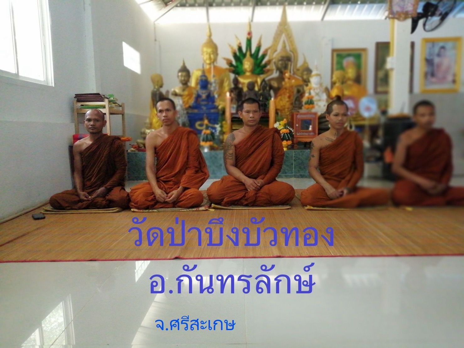 วัดป่าบึงบัวทอง
