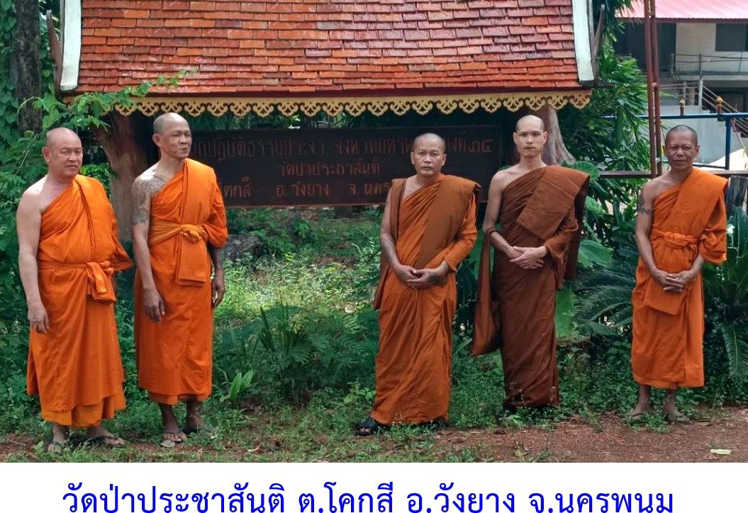 วัดป่าประชาสันติ