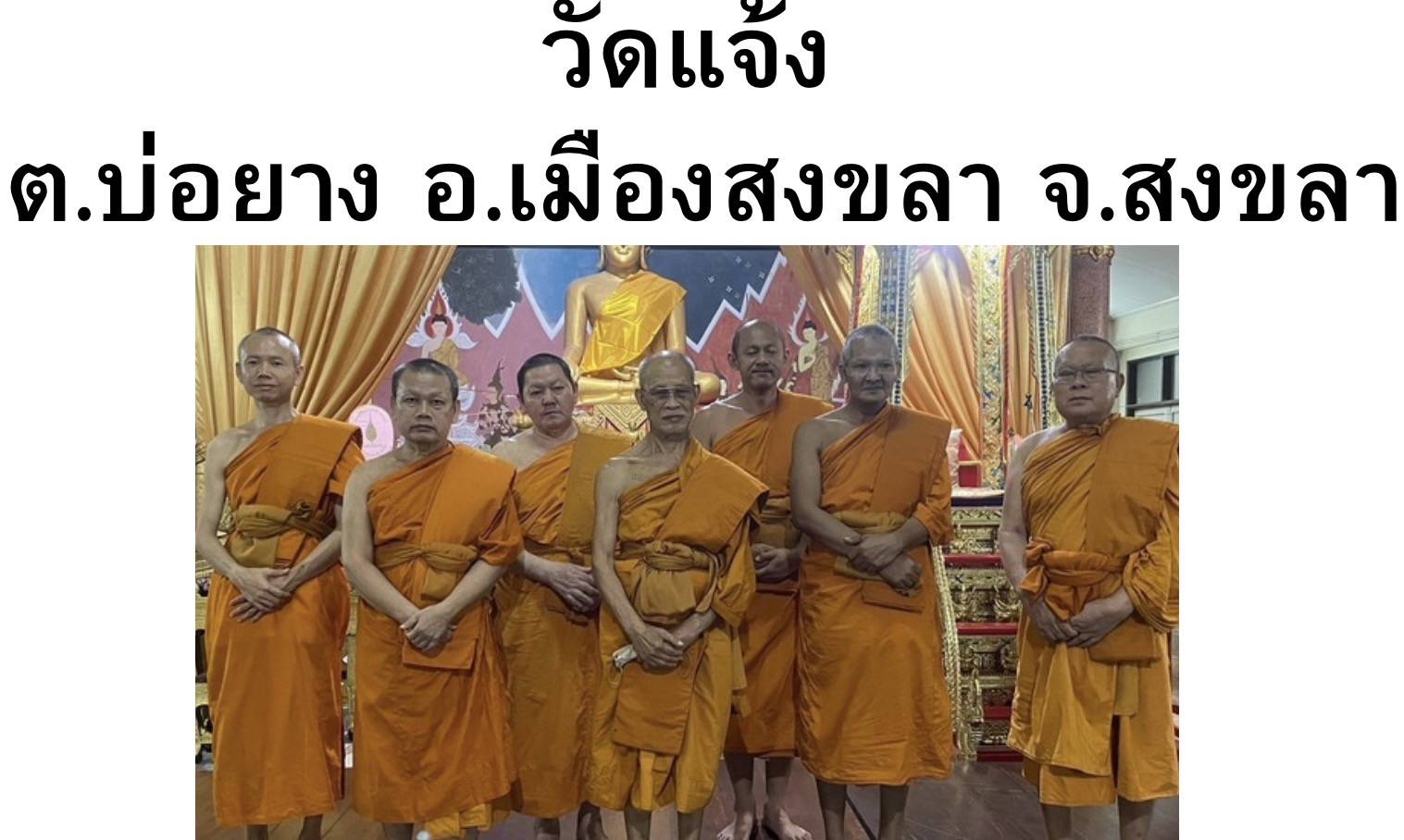 วัดแจ้ง