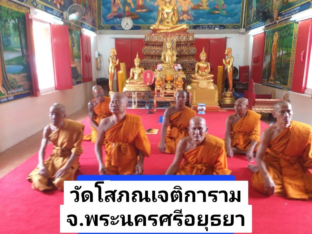 วัดโสภณเจติการาม