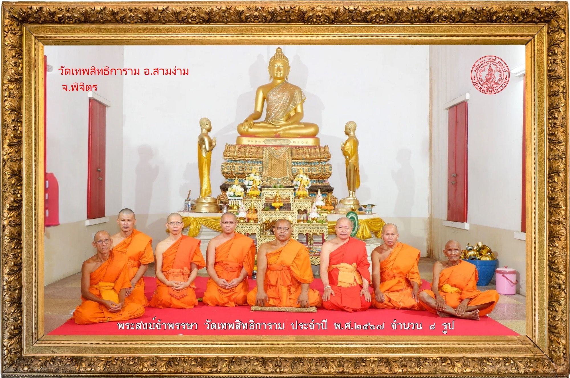 วัดเทพสิทธิการาม