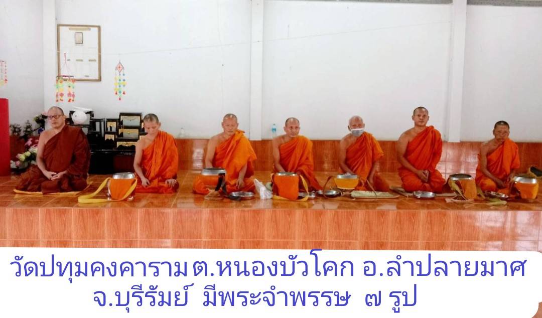 วัดปทุมคงคาราม
