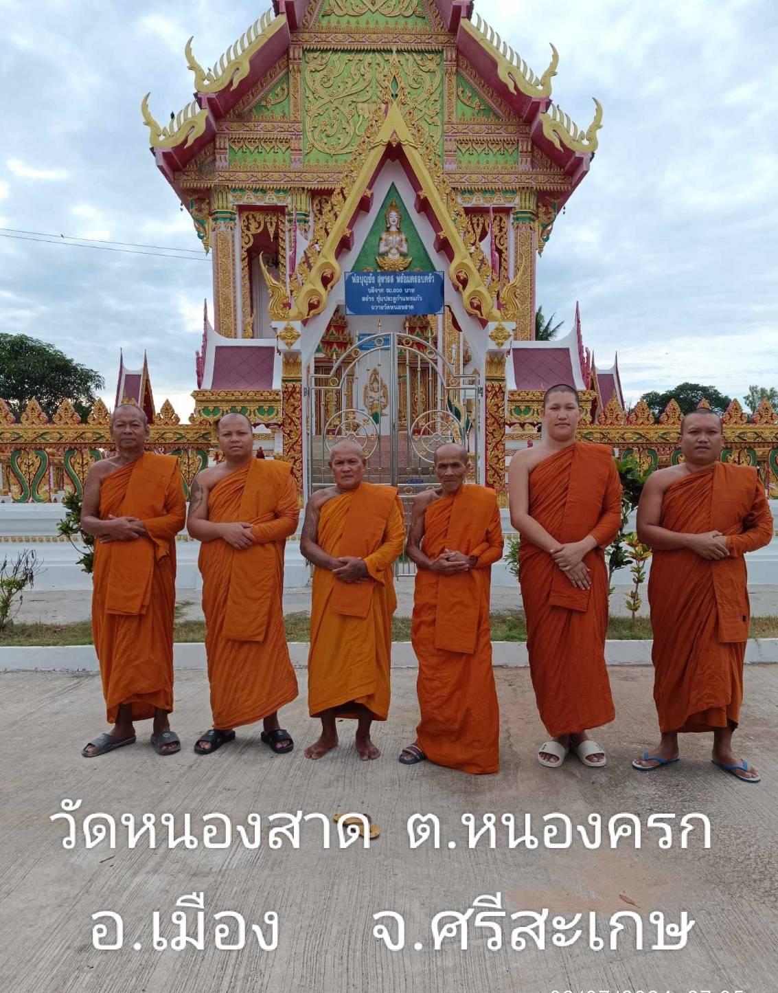 วัดหนองสาด