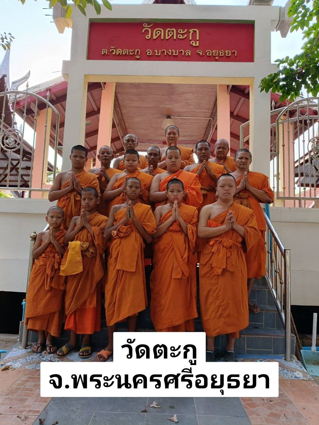 วัดตะกู