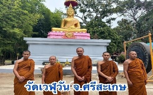วัดเวฬุวัน