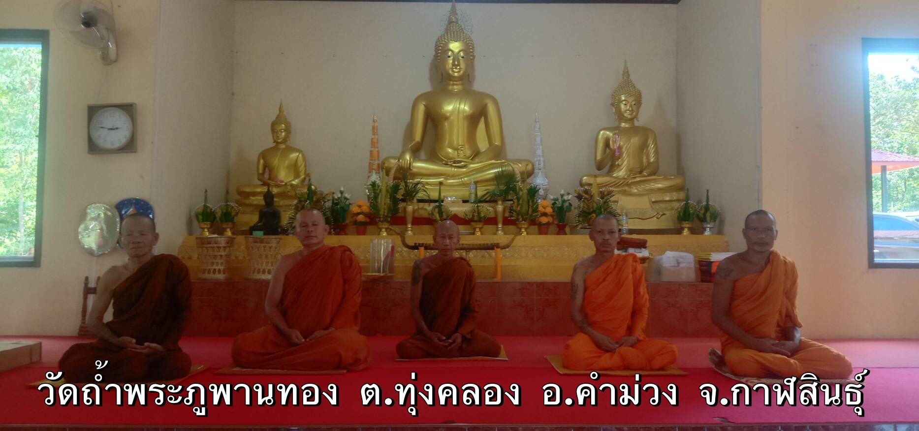 วัดถ้ำพระภูพานทอง