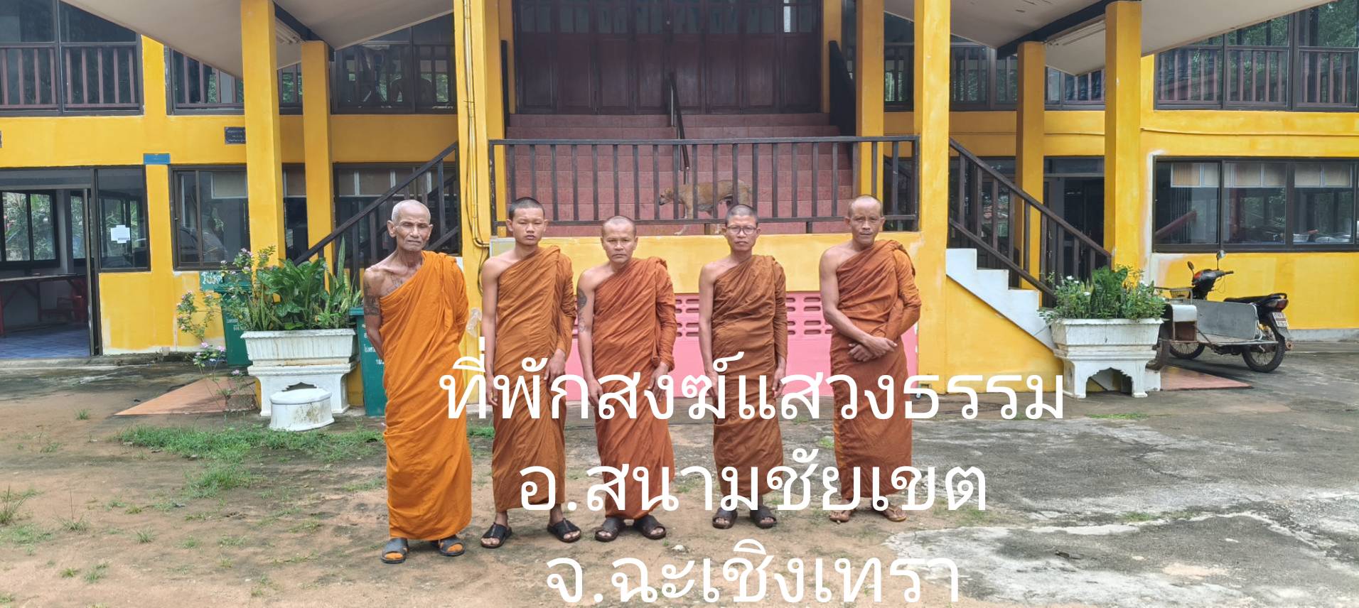 วัดแสวงธรรม