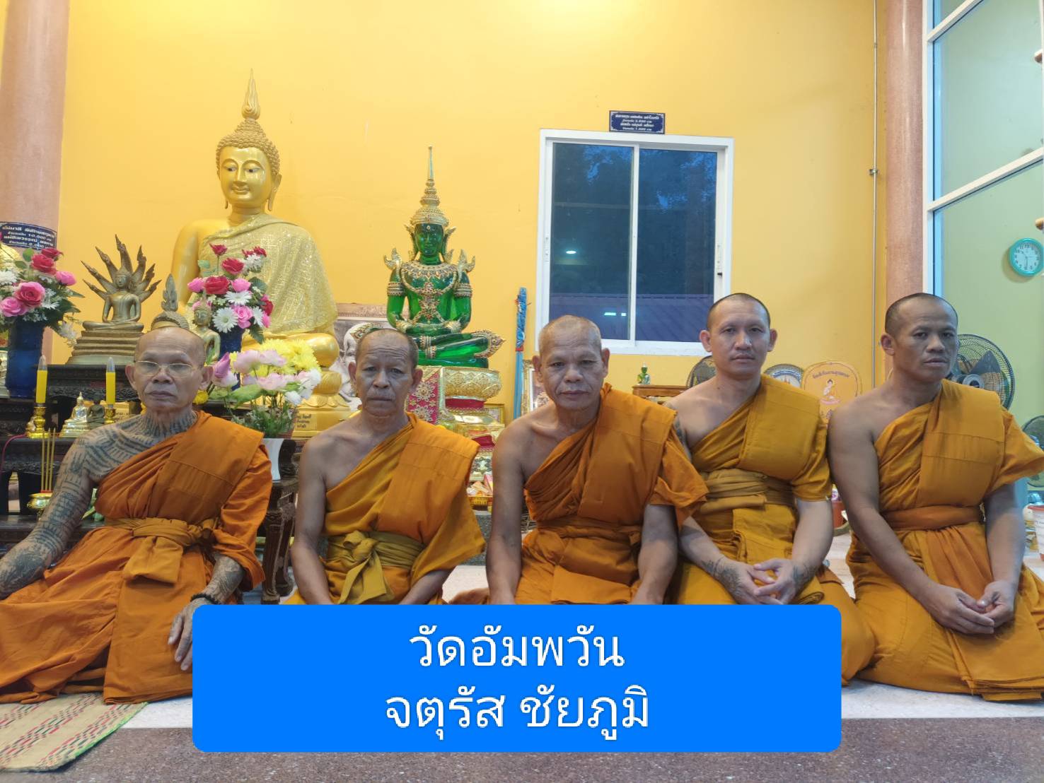 วัดอัมพวัน