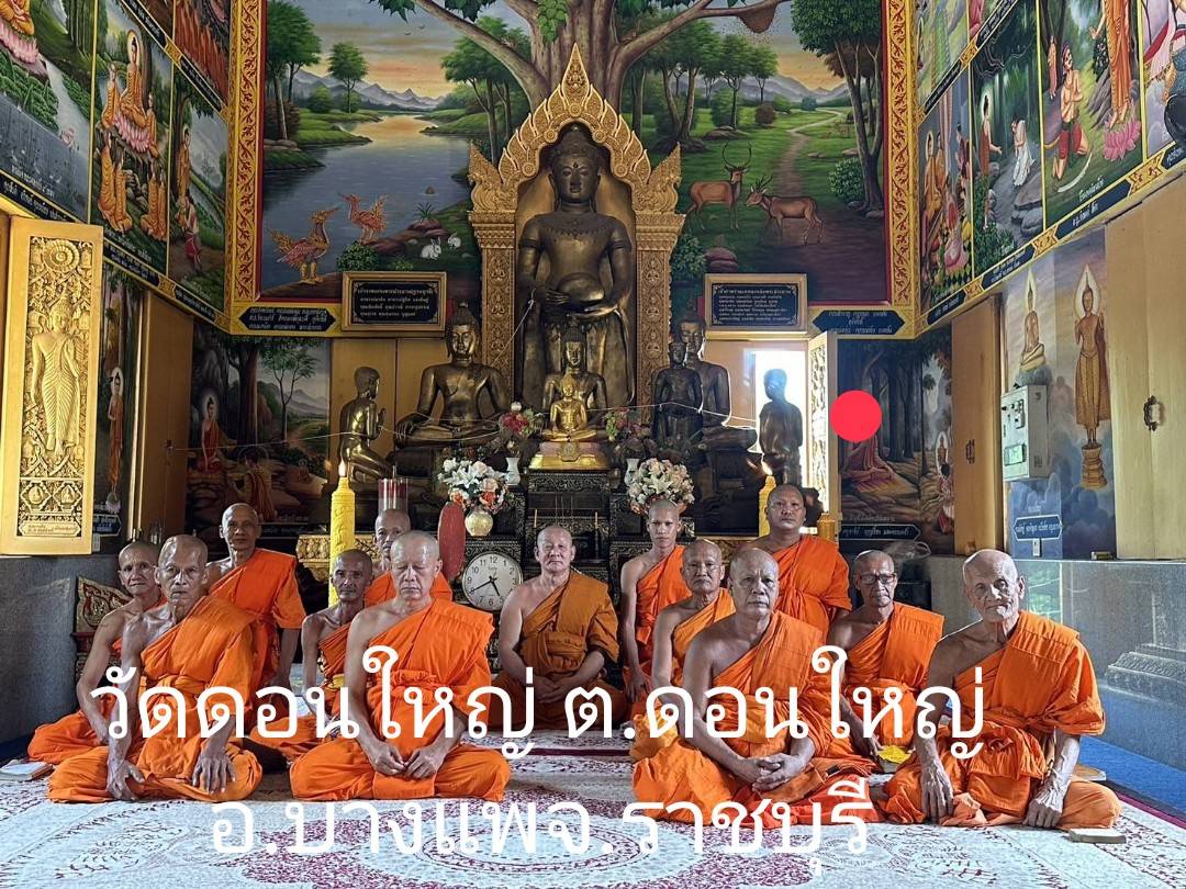 วัดดอนใหญ่