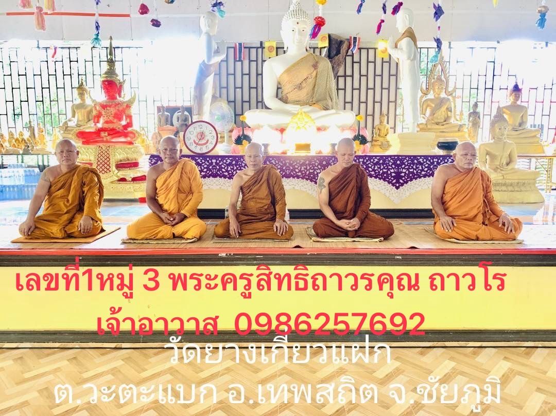 วัดยางเกี่ยวแฝก