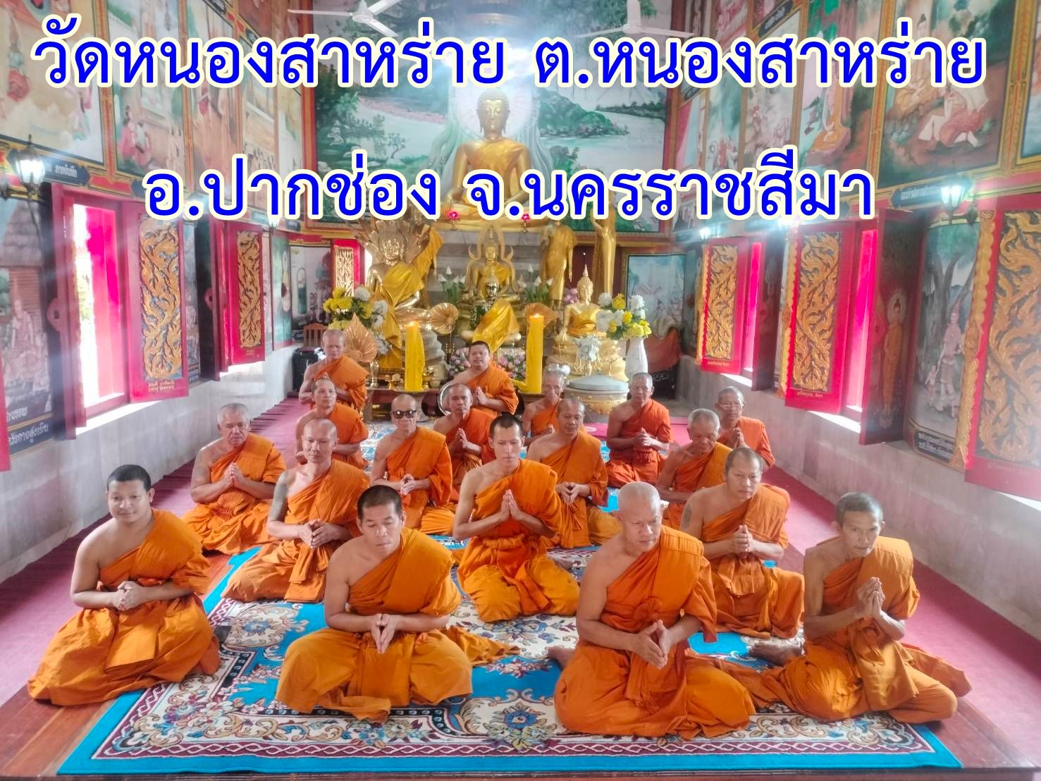 วัดหนองสาหร่าย