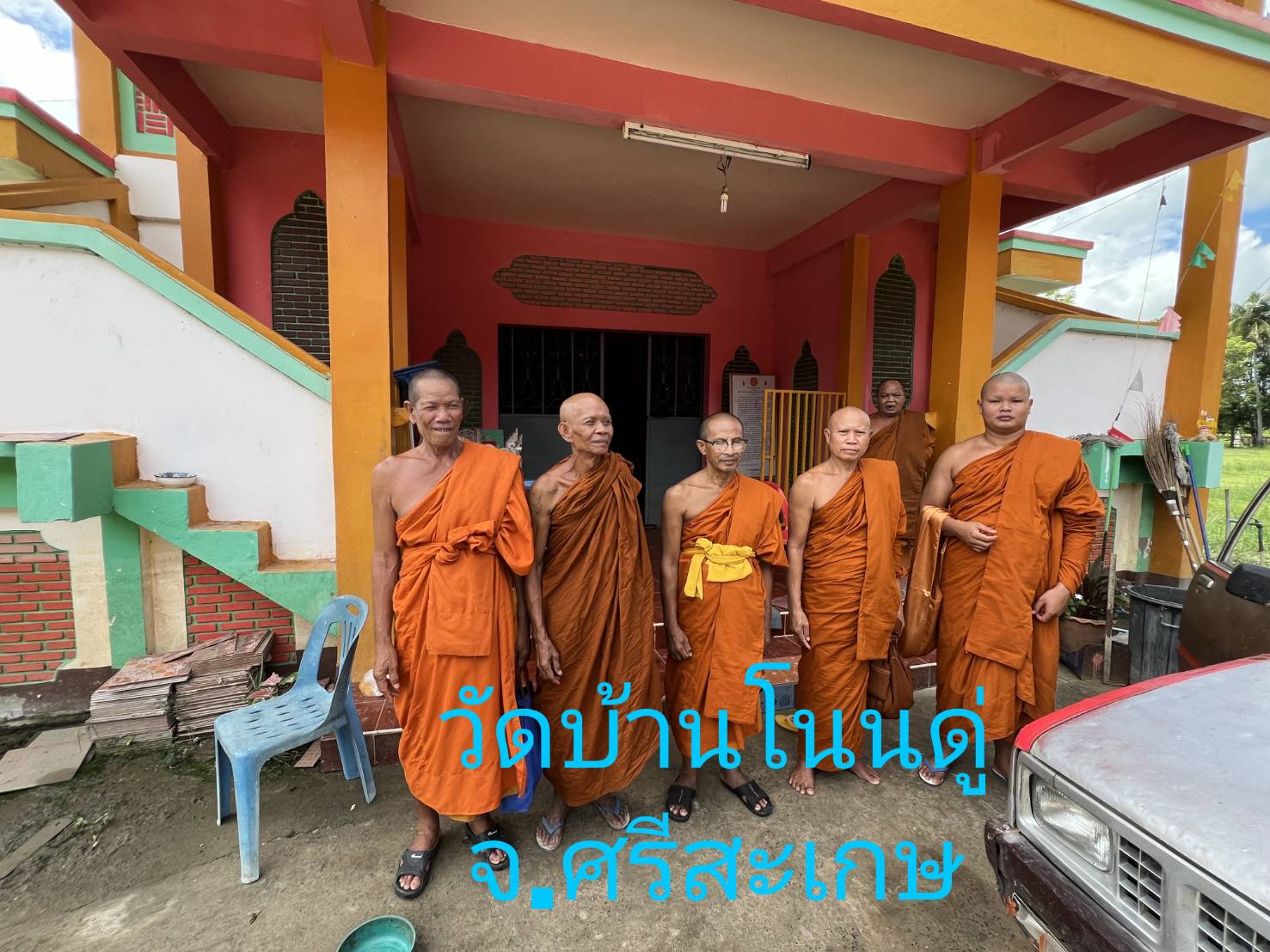 วัดโนนดู่