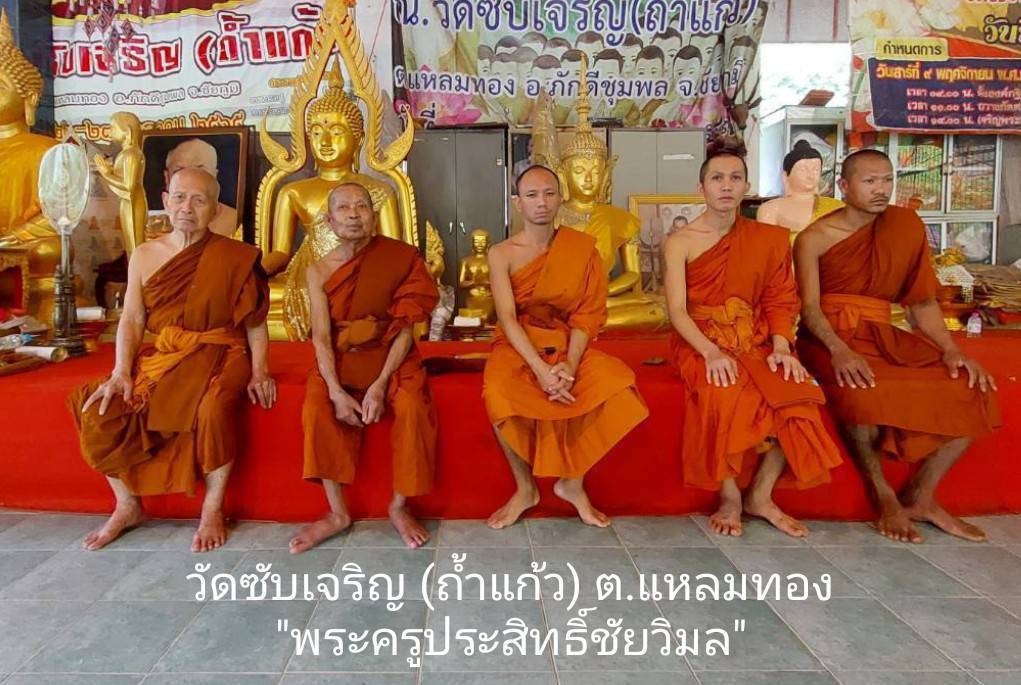 วัดซับเจริญ