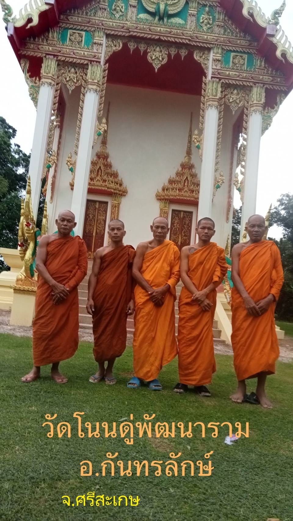 วัดโนนดู่พัฒนาราม