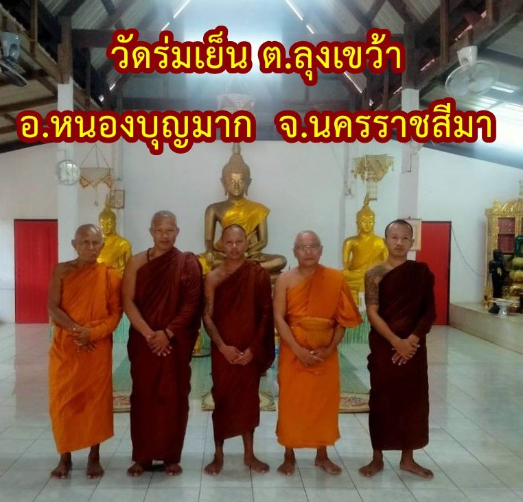วัดี้ร่มเย็น