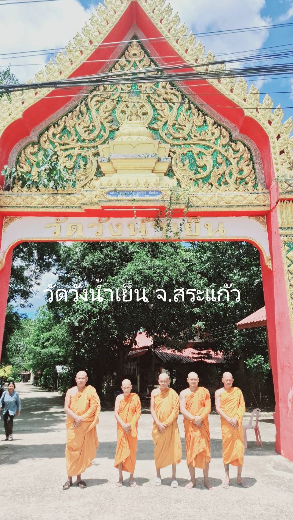 วัดวังน้ำเย็น