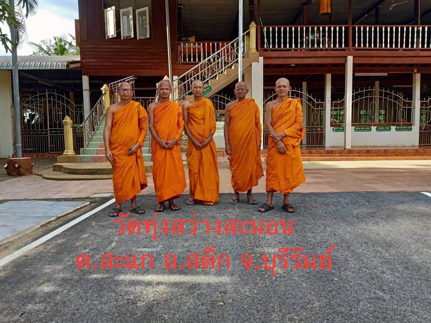 วัดทุ่งสว่างสะนอน