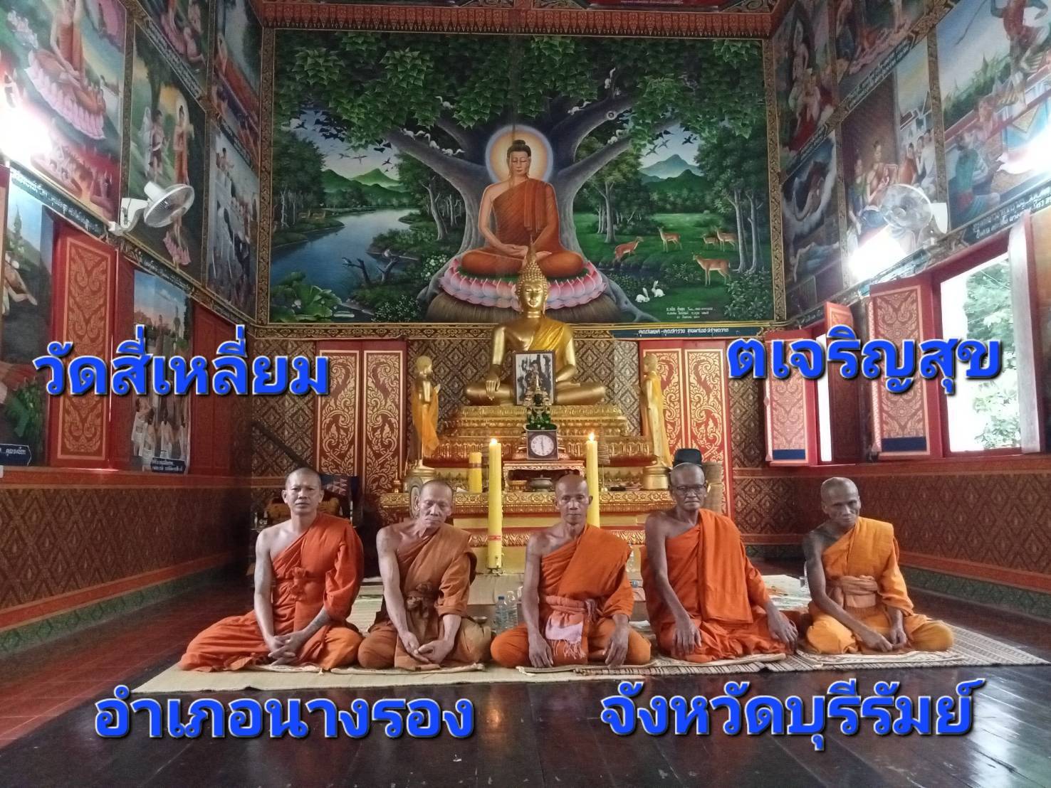 วัดสี่เหลี่ยม