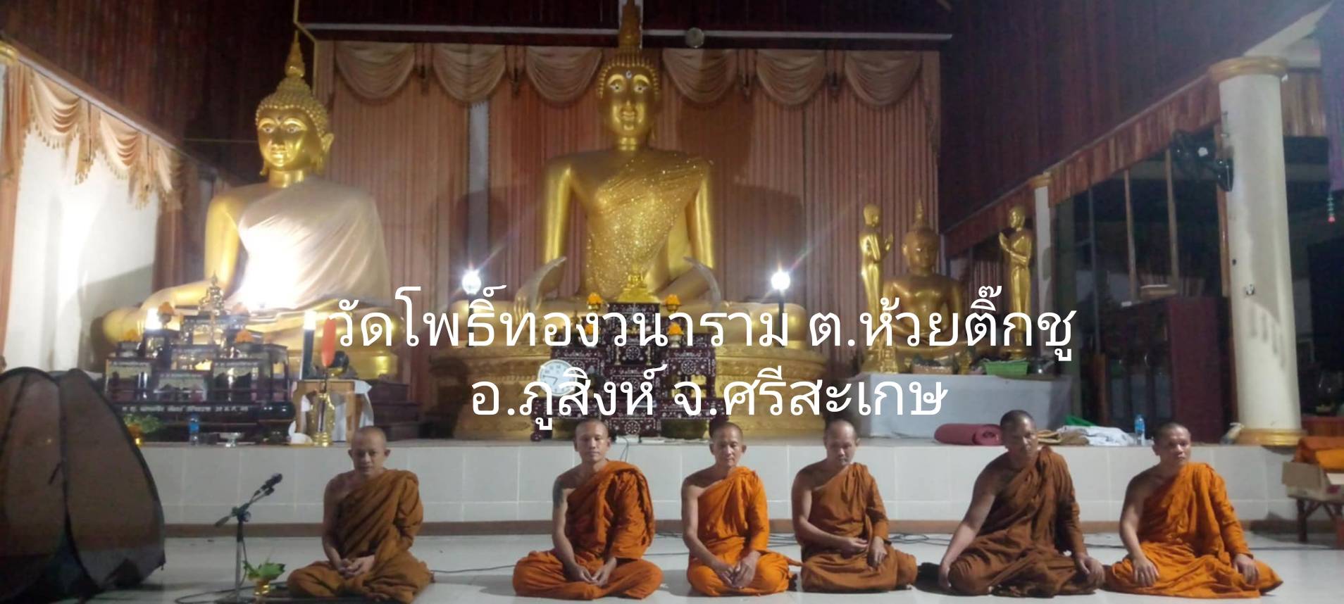 วัดโพธิ์ทองวนาราม