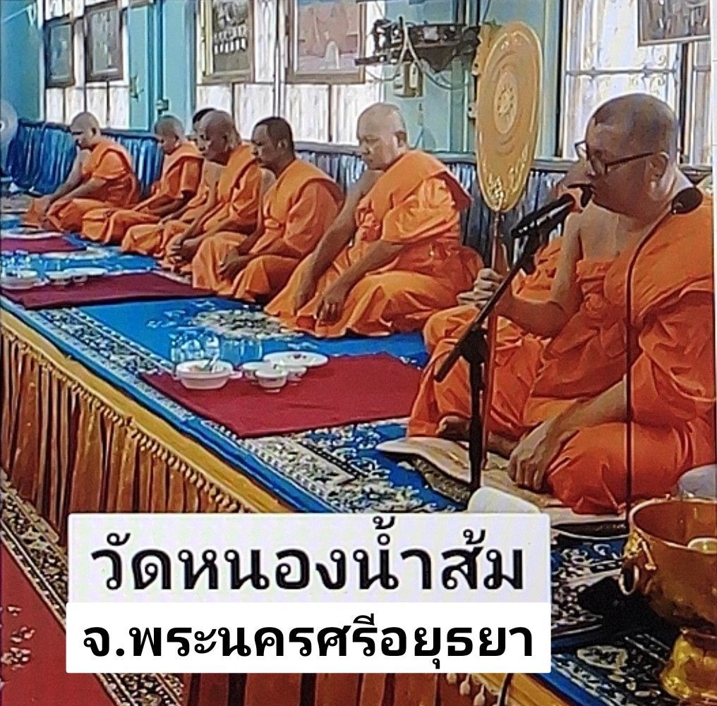 วัดหนองน้ำส้ม