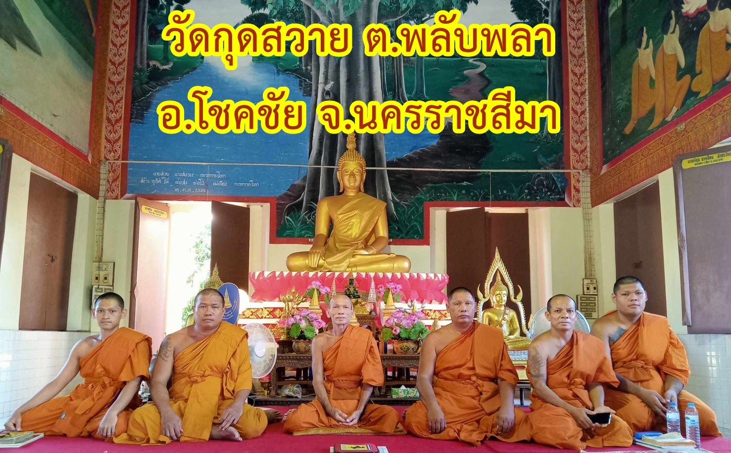 วัดกุดสวาย