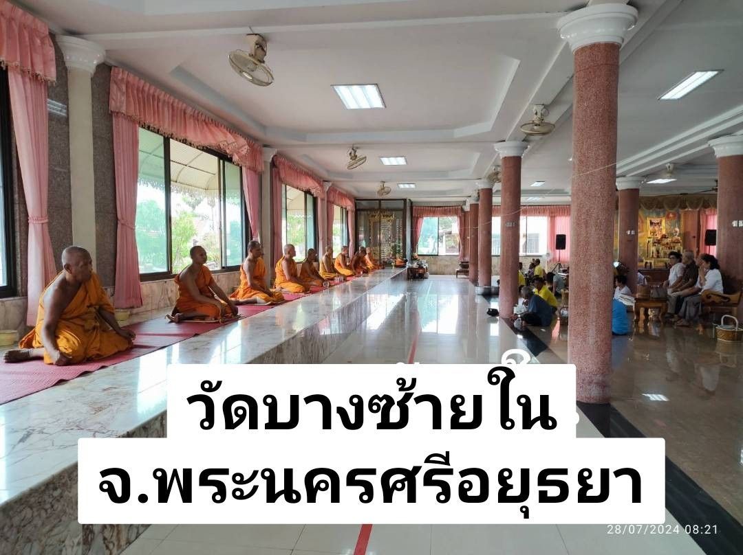 วัดบางซ้ายใน