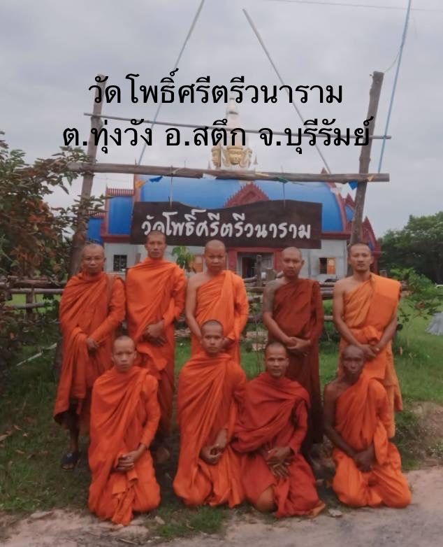 วัดโพธิ์ศรีตรีวนาราม