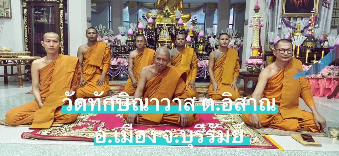 วัดทักษิณาวาส