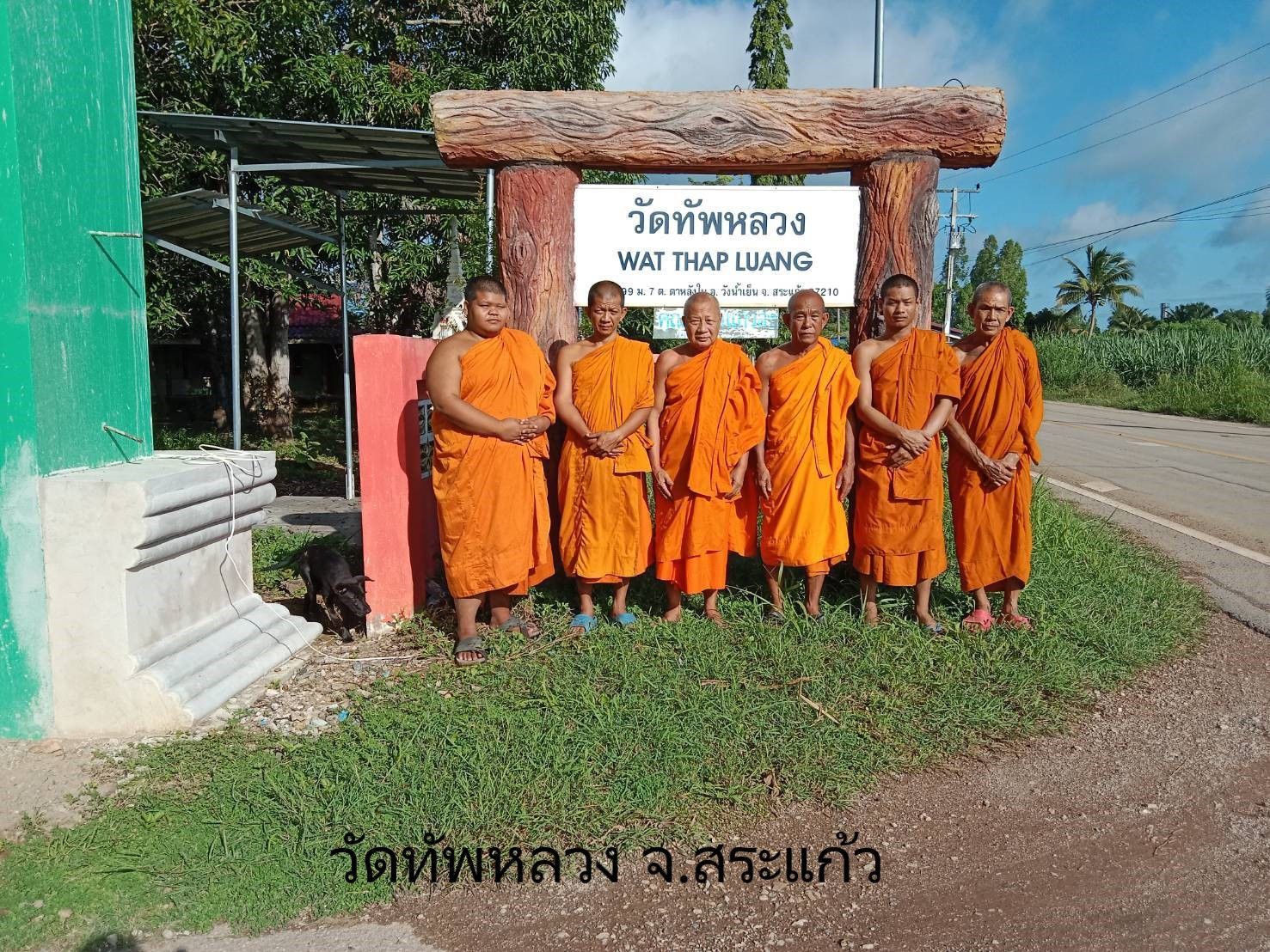 วัดทัพหลวง