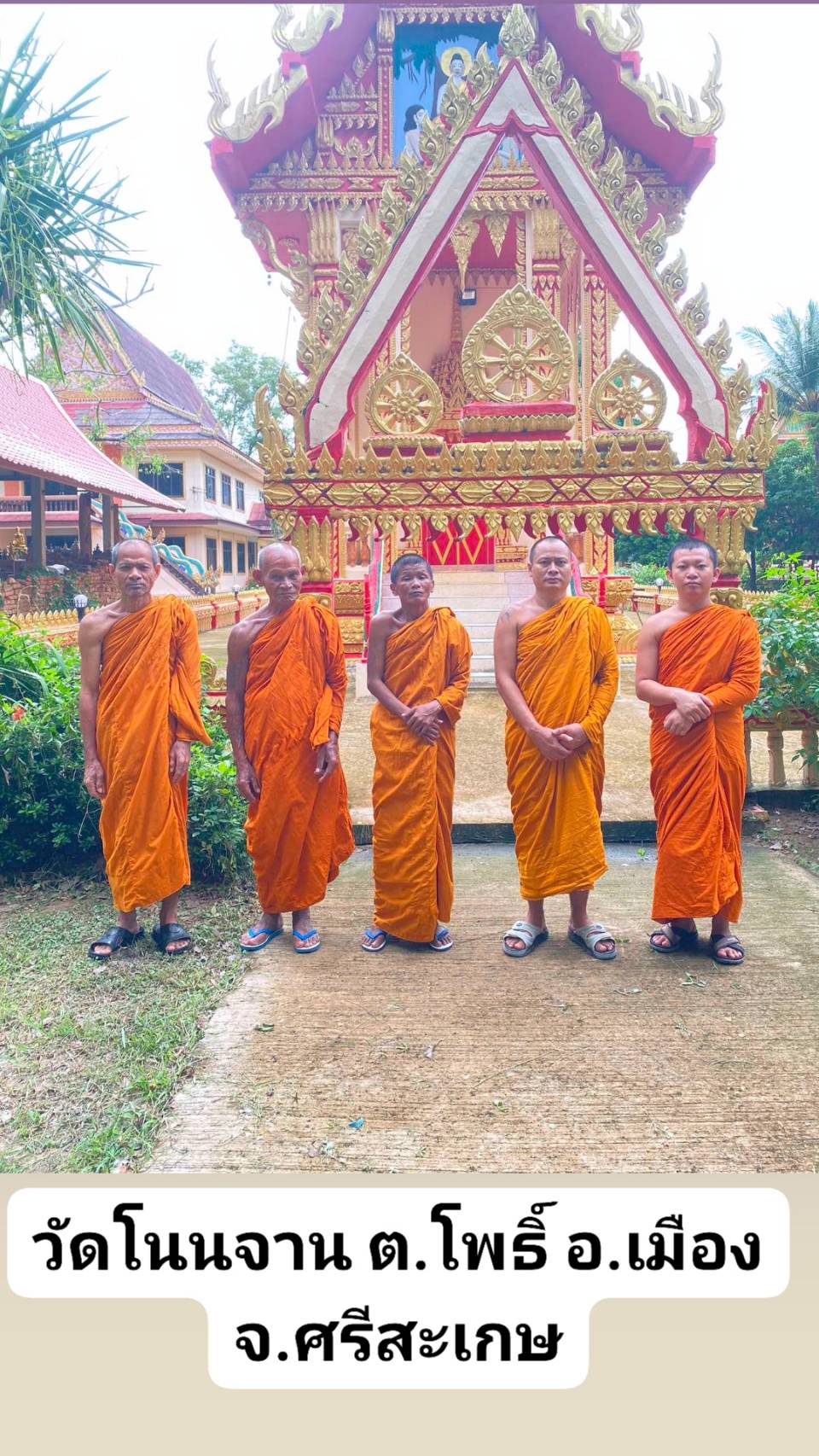 วัดโนนจาน