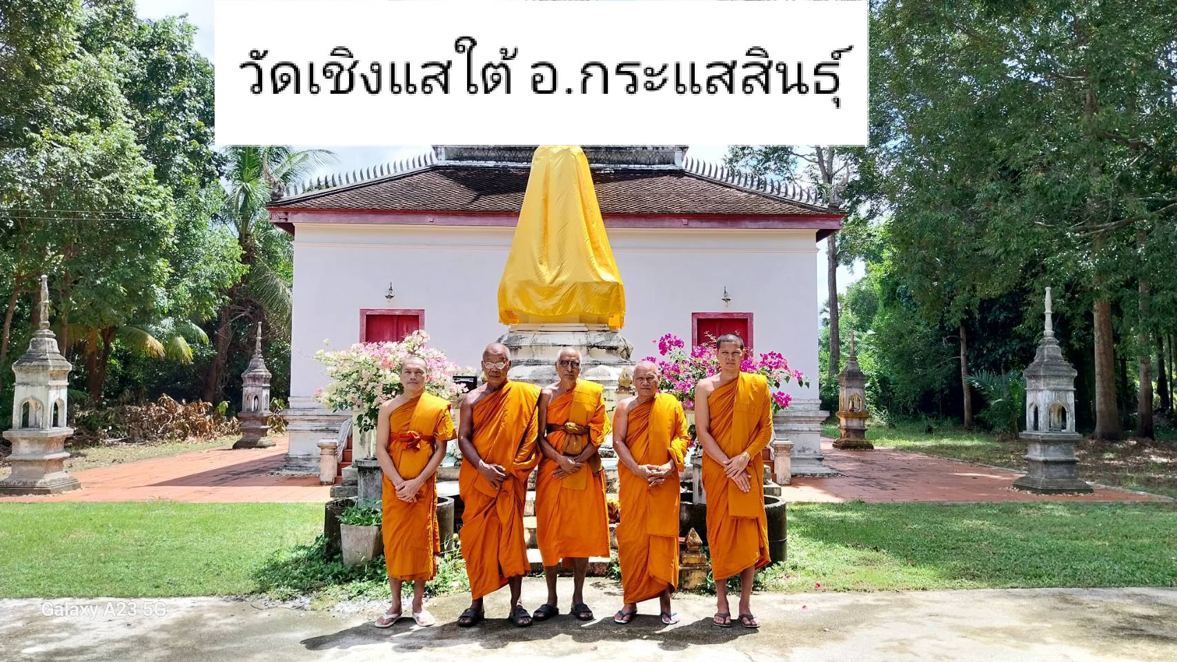 วัดเชิงแสใต้