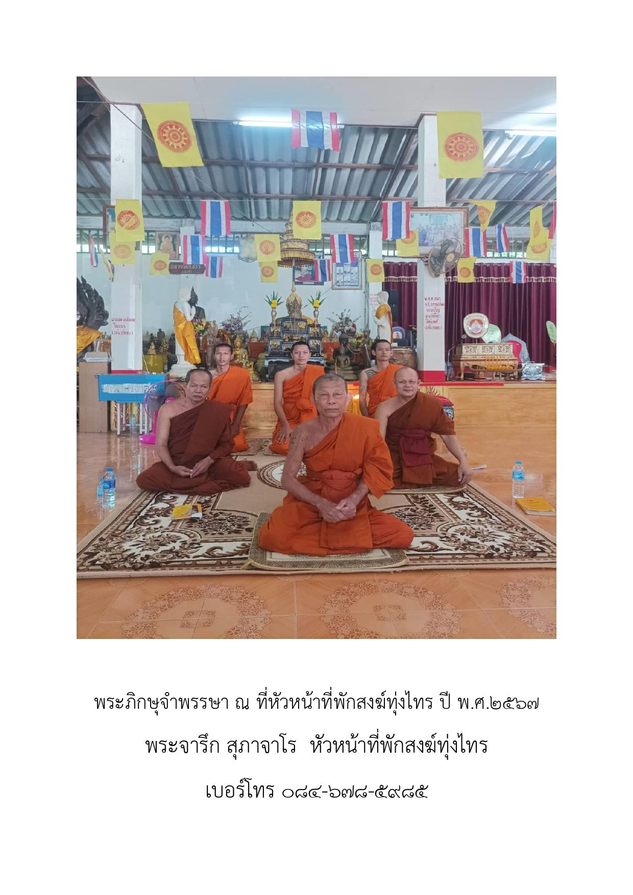 วัดทุ่งไทร
